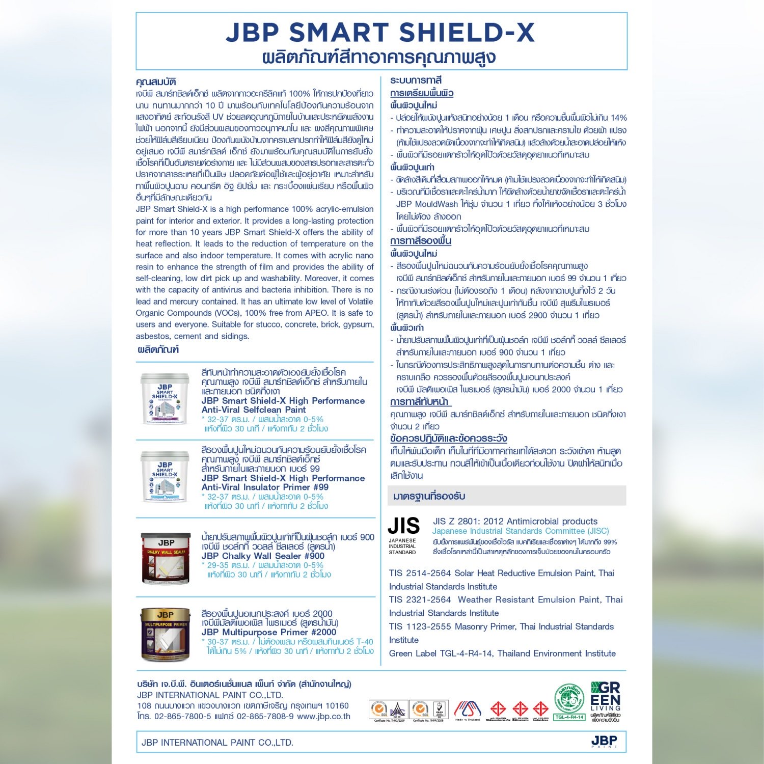 JBP สีน้ำทาภายนอกเเละภายใน Smart Shield-X กึ่งเงา เบส C ขนาด 1GL.