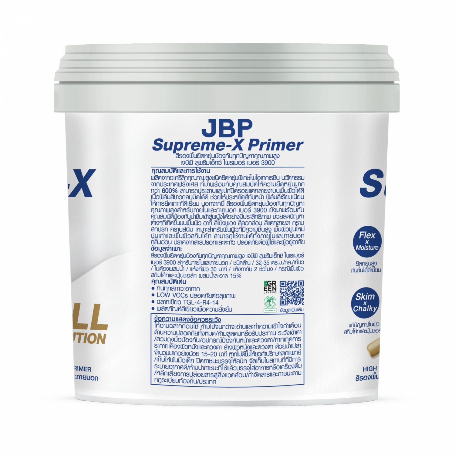 JBP สีรองพื้นยืดหยุ่น Supreme - X Primer #3900 ขนาด 2.5GL