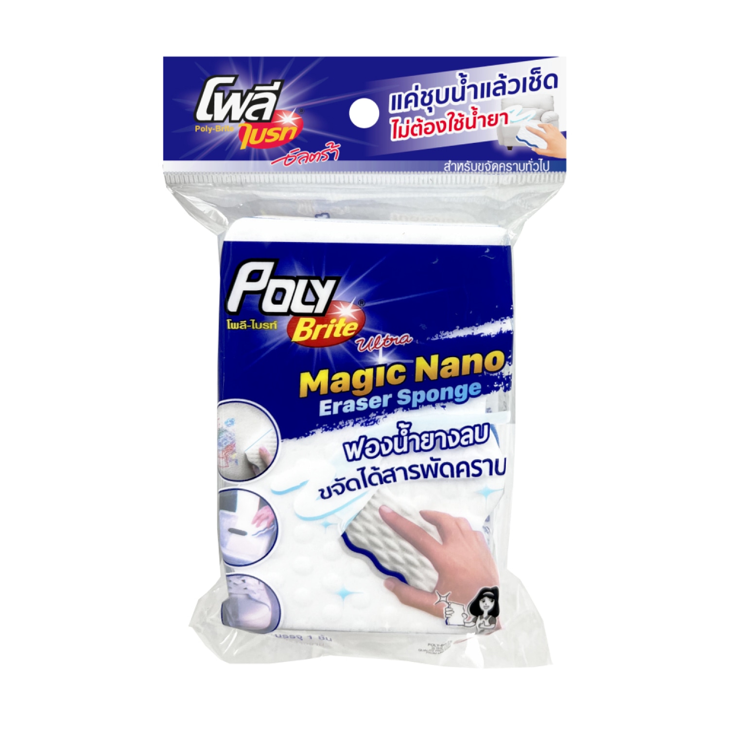 Poly-Brite ฟองน้ำยางลบนาโน ลบคราบสกปรก ขนาด 11x3.5x18cm. รุ่น Curve Shape 484-02D