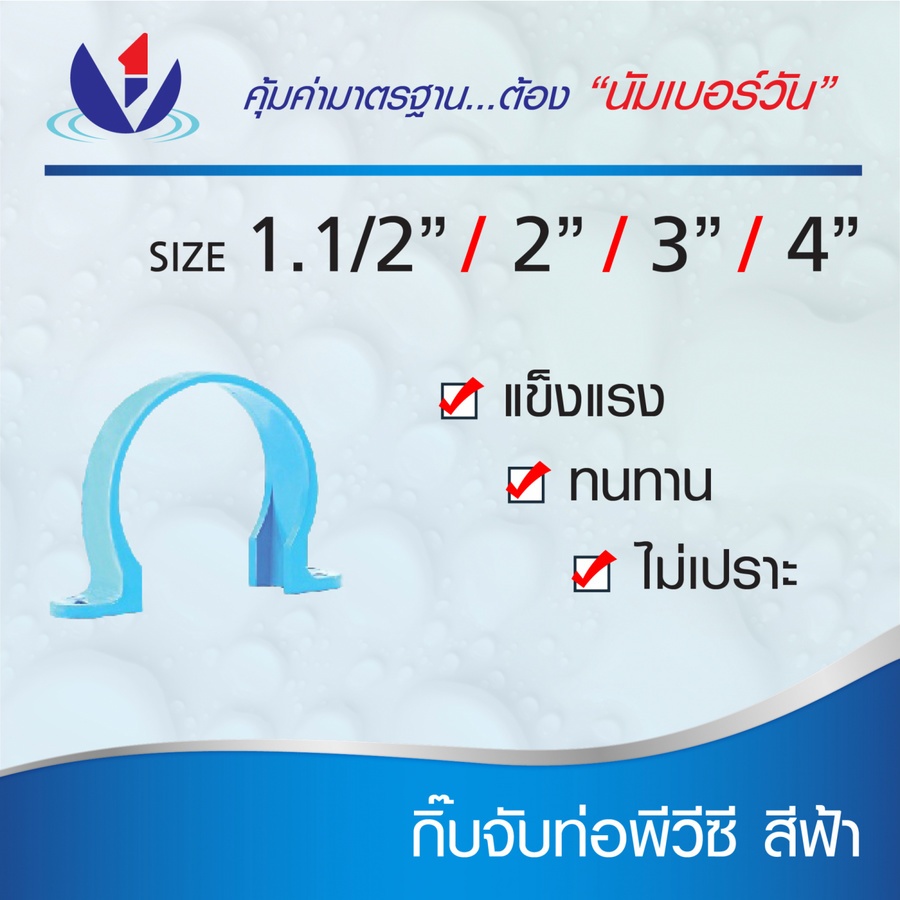 NUMBER ONE กิ๊บจับท่อ 3"(80) ชั้น 8.5 สีฟ้า