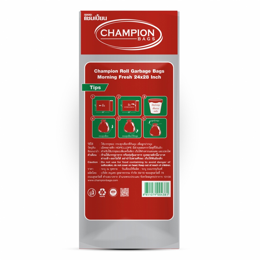 Champion ถุงขยะแบบม้วนแยกขยะอันตราย ขนาด 24"x28" บรรจุ 20 ใบ/แพ็ค สีแแดง กลิ่นมอร์นิ่งเฟรช