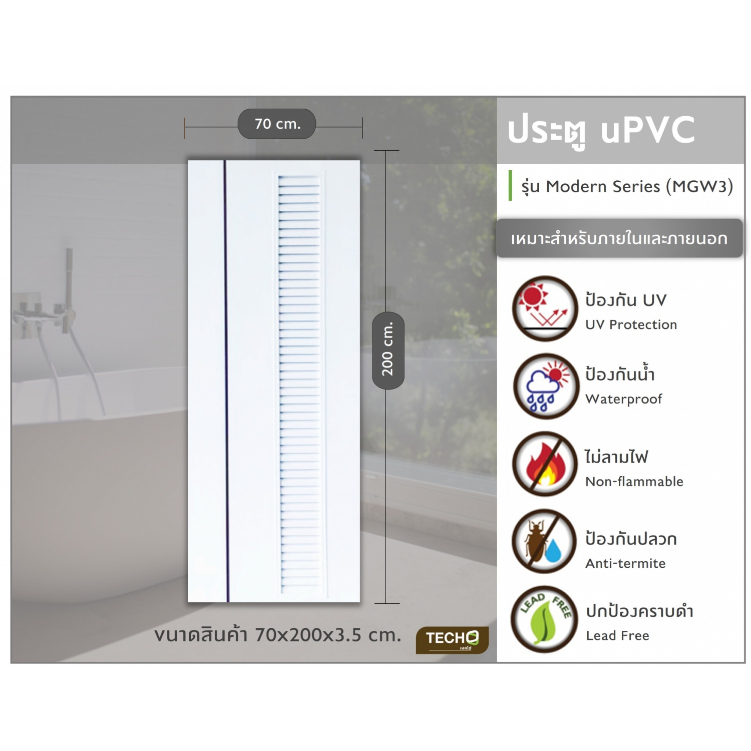 TECHO ประตู uPVC MGW3 เซาะร่องเกล็ดยาว สีขาว 70X200 ซม. (เจาะ)