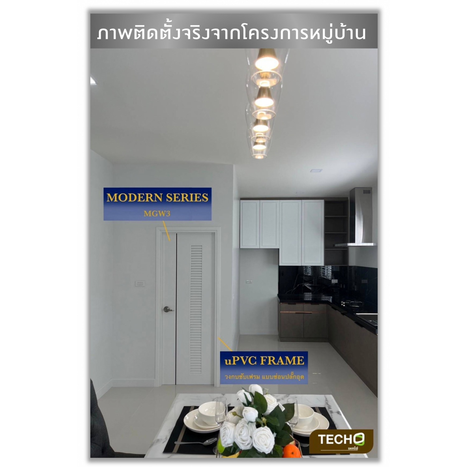 TECHO ประตู uPVC MGW3 เซาะร่องเกล็ดยาว สีขาว 70X200 ซม. (เจาะ)