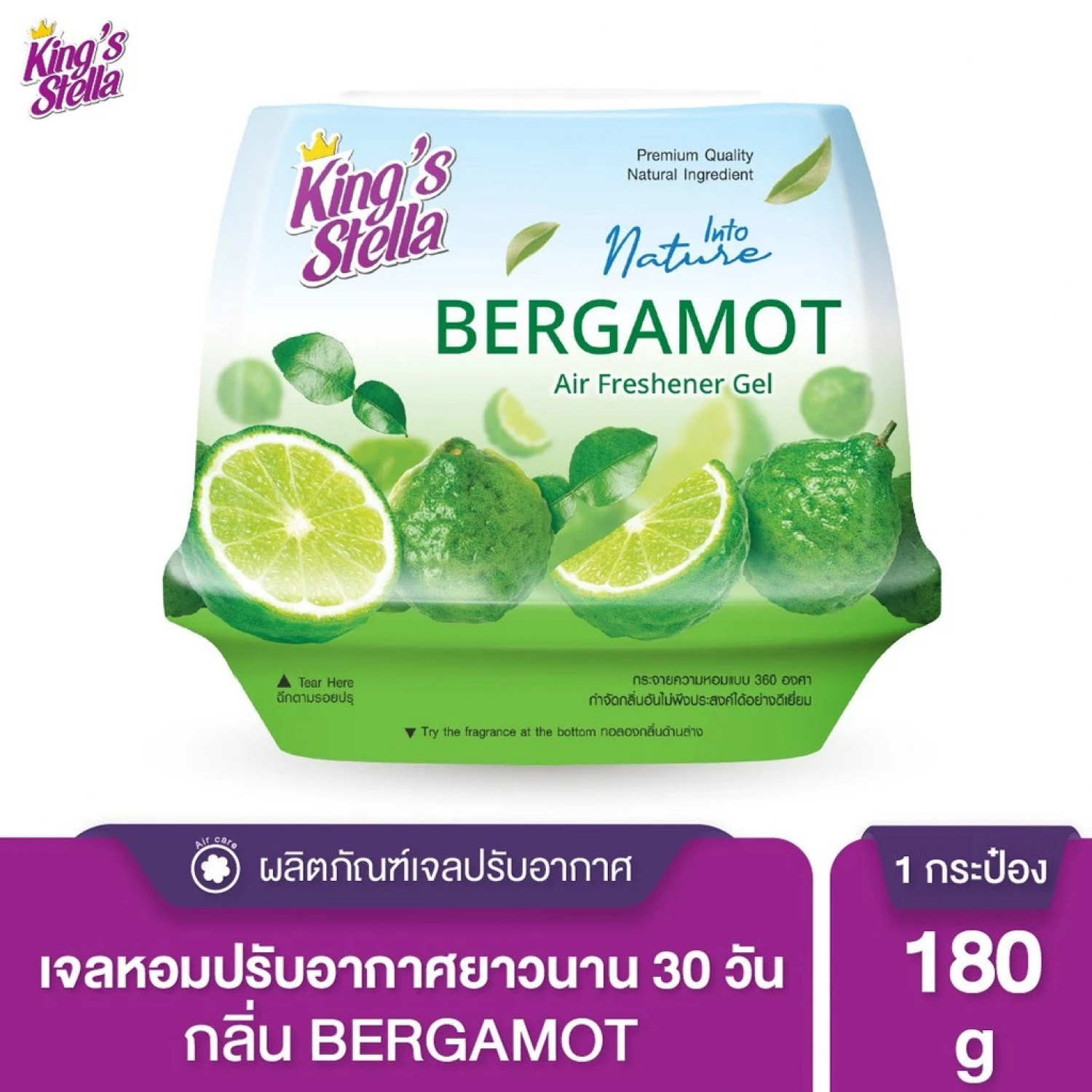 KINGS STELLA เจลปรับอากาศ อินทูเนเจอร์แอร์ เฟรชเชนเนอร์ เจล Bergamot ขนาด 180 กรัม