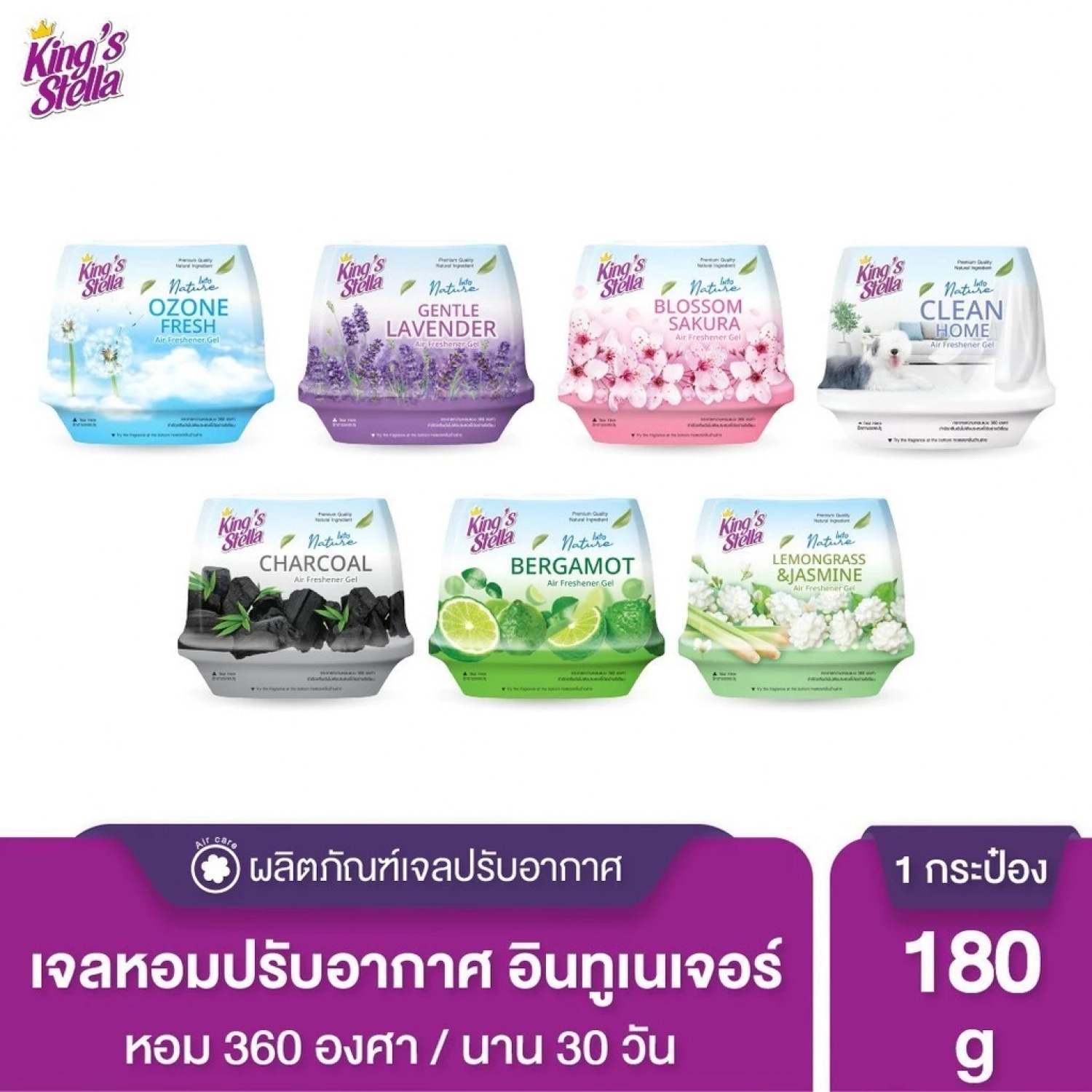 KINGS STELLA เจลปรับอากาศ อินทูเนเจอร์แอร์ เฟรชเชนเนอร์ เจล Bergamot ขนาด 180 กรัม