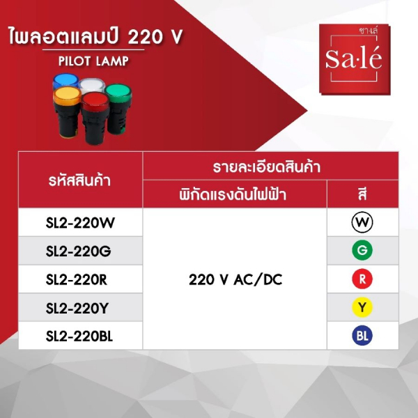 SA.LE (PUSH BUTTON & LAMP) ไพลอตแลมป์ 22/25มิล แอลอีดี 220VAC สีเหลือง
