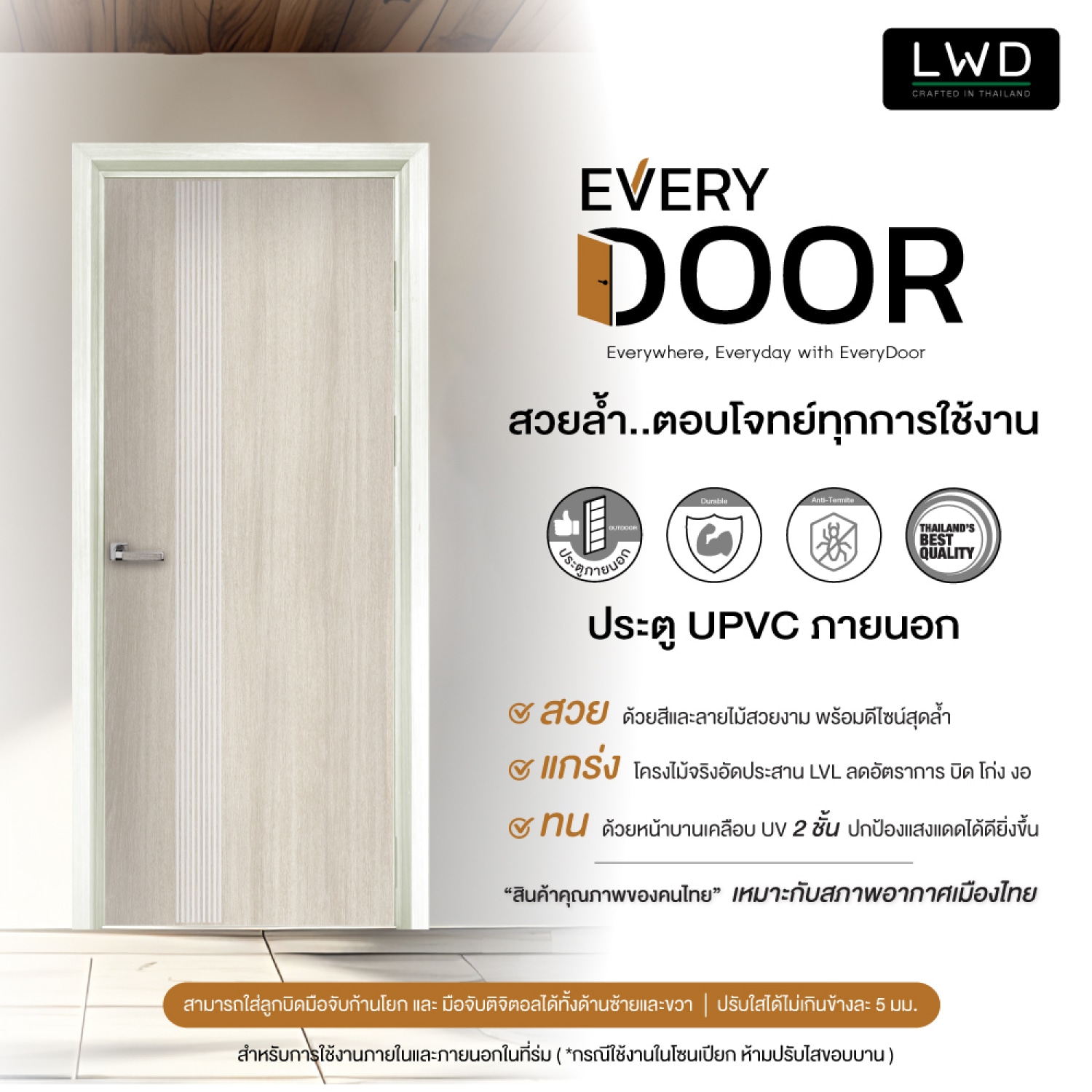 LWD ประตู UPVC ภายนอก EveryDoor รุ่น Pro สี Tango ลาย 1 ขนาด 80x200 ซม.