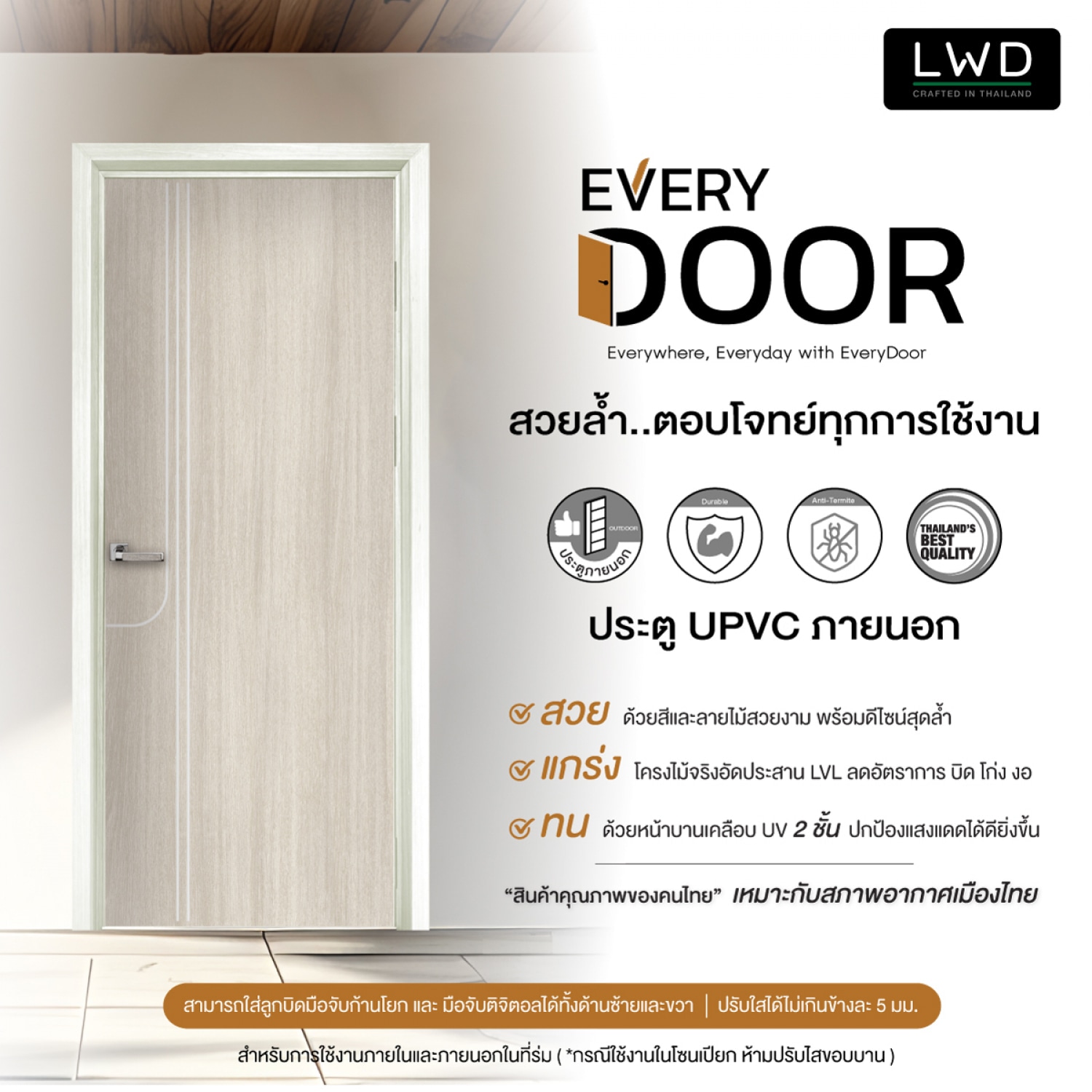 LWD ประตู UPVC ภายนอก EveryDoor รุ่น Pro สี Tango ลาย 2 ขนาด 80x200 ซม.