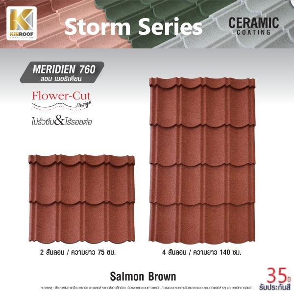 KINROOF หลังคาเหล็กเคลือบเซรามิก STORM ลอนเมอริเดียน 760 ขนาด 85x100x0.4 ซม.(เม็ดปกติ) สี Salmon Brown