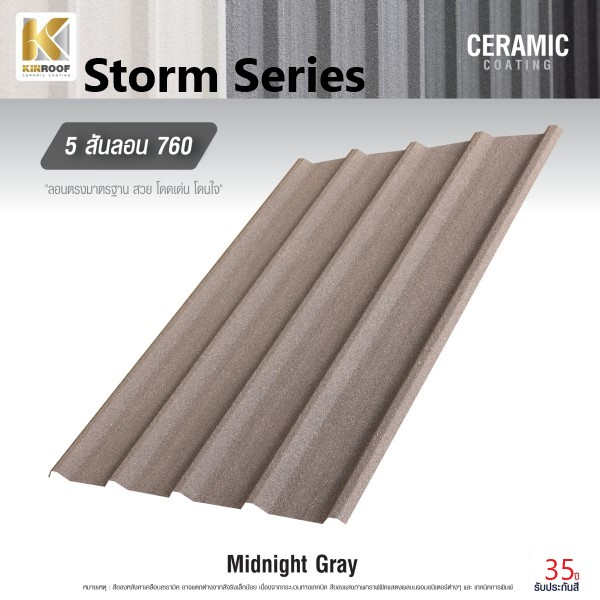 KINROOF หลังคาเหล็กเคลือบเซรามิก STORM 5สันลอน 760 ขนาด 84x100x0.4 ซม.(เม็ดปกติ) สี Midnight Gray