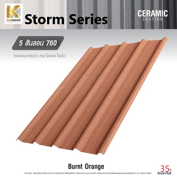 KINROOF หลังคาเหล็กเคลือบเซรามิก STORM 5สันลอน 760 ขนาด 84x100x0.4 ซม.(เม็ดปกติ) สี Burnt Orange