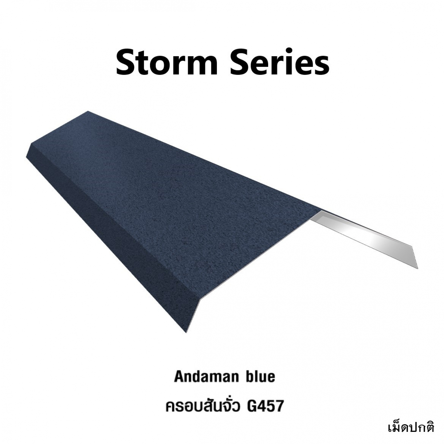 KINROOF  STORM ครอบสันจั่ว 457 ขนาด 17.5x220x15 ซม.(เม็ดปกติ) สี Andaman Blue
