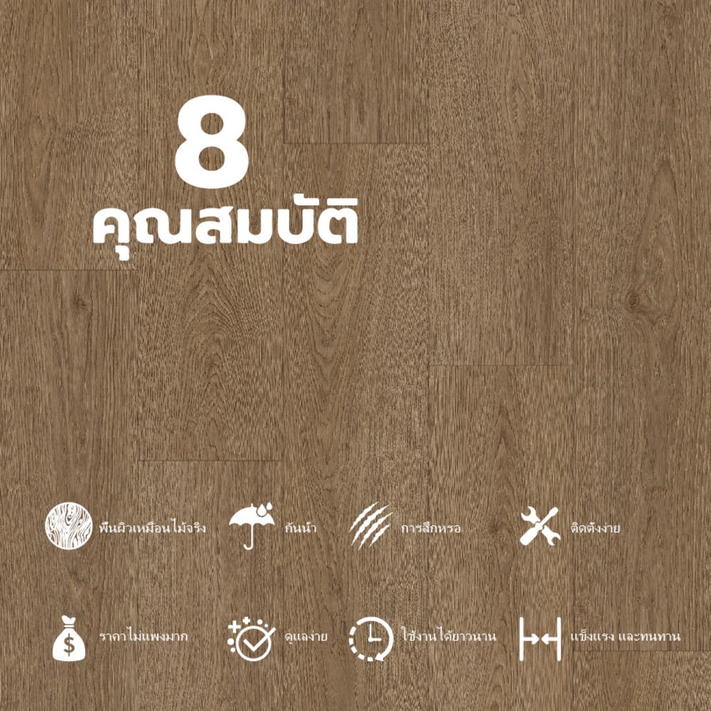 แผ่นปูพื้น SPC Click lock 230x1500x5มม +1มม IXPE  รุ่น AMG7141-5 สี asia wood (2.07ตรม./6แผ่น)