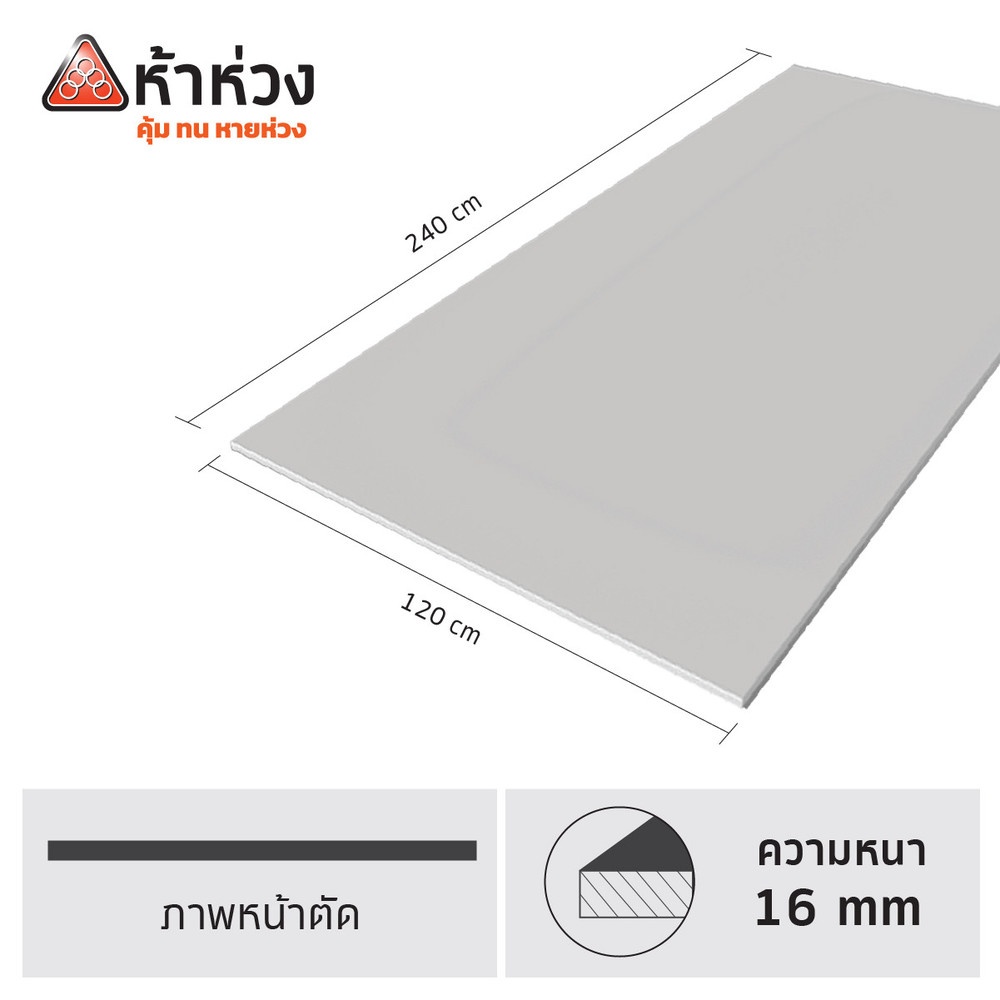 ห้าห่วง บอร์ดพื้น 1.6x120x240 ซม. สีธรรมชาติ