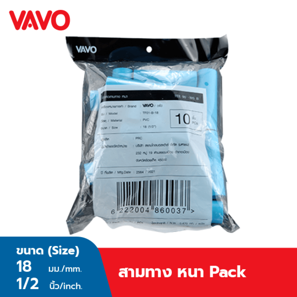 VAVO สามทาง 90 หนา 1/2"(18) สีฟ้า (แพ็ค10)