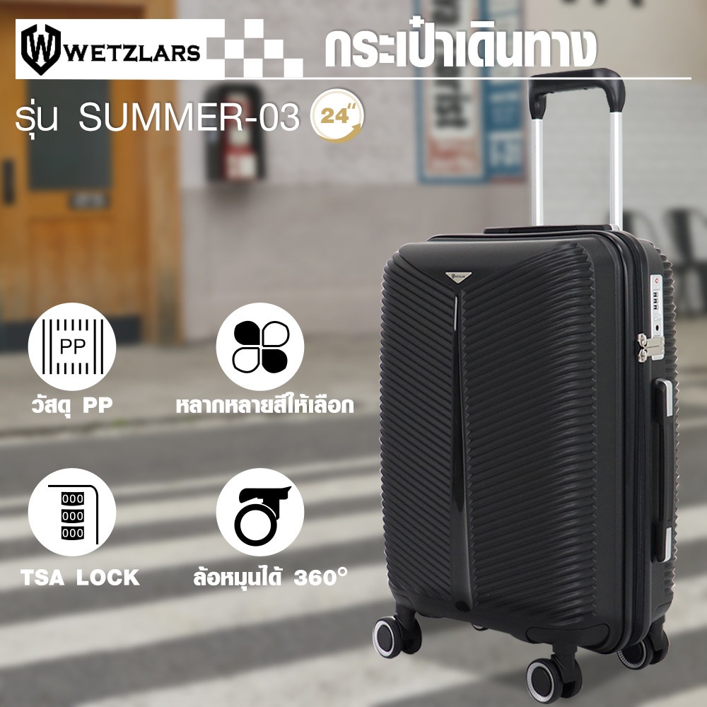 WETZLARS กระเป๋าเดินทาง ขนาด 24 นิ้ว รุ่น Summer-03 ขนาด 26x40.50x65 ซม. สีดำแบล็คเพิร์ล