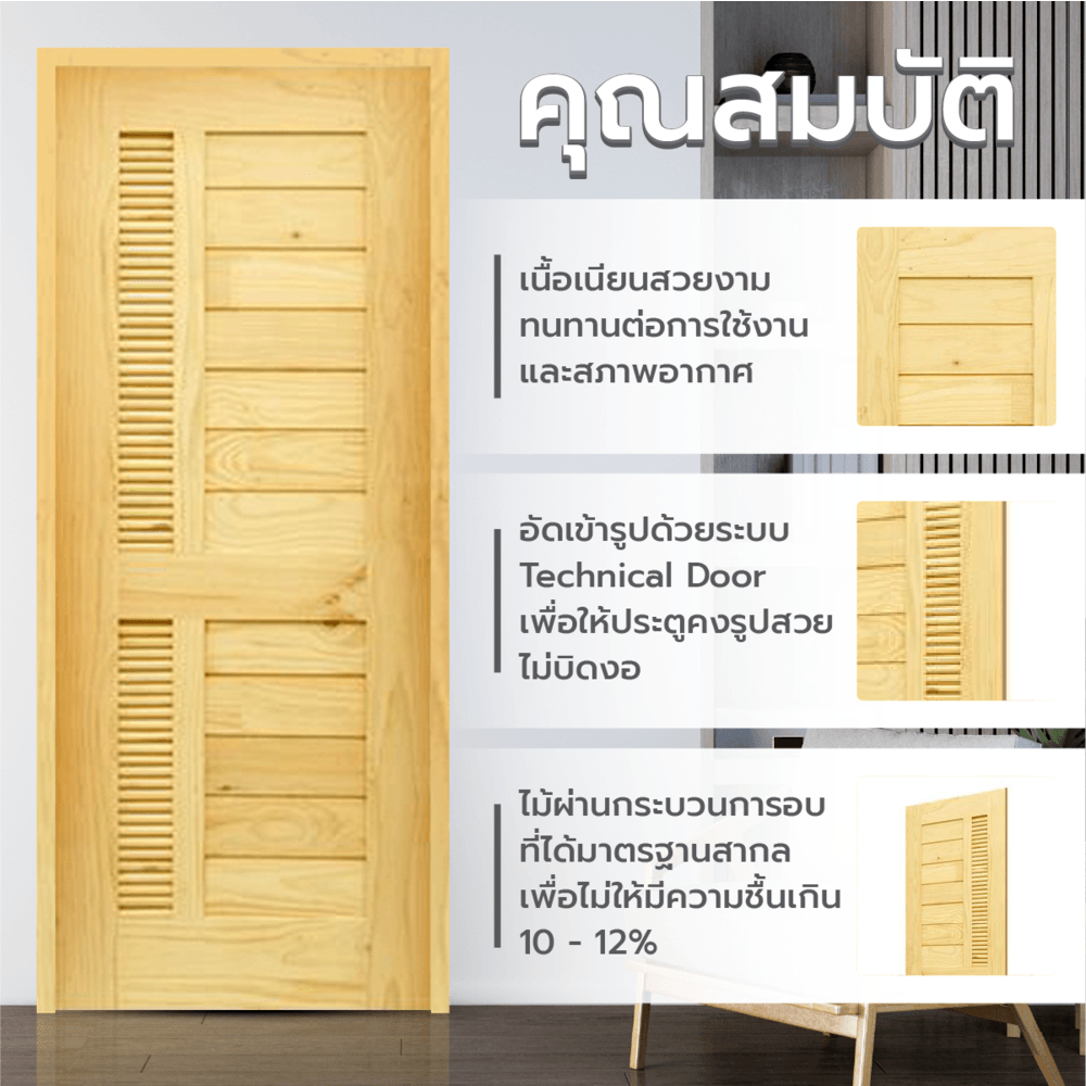 ประตูรุ่น Eco Pine - 019 (สนNZ) ขนาด 70x200cm.
