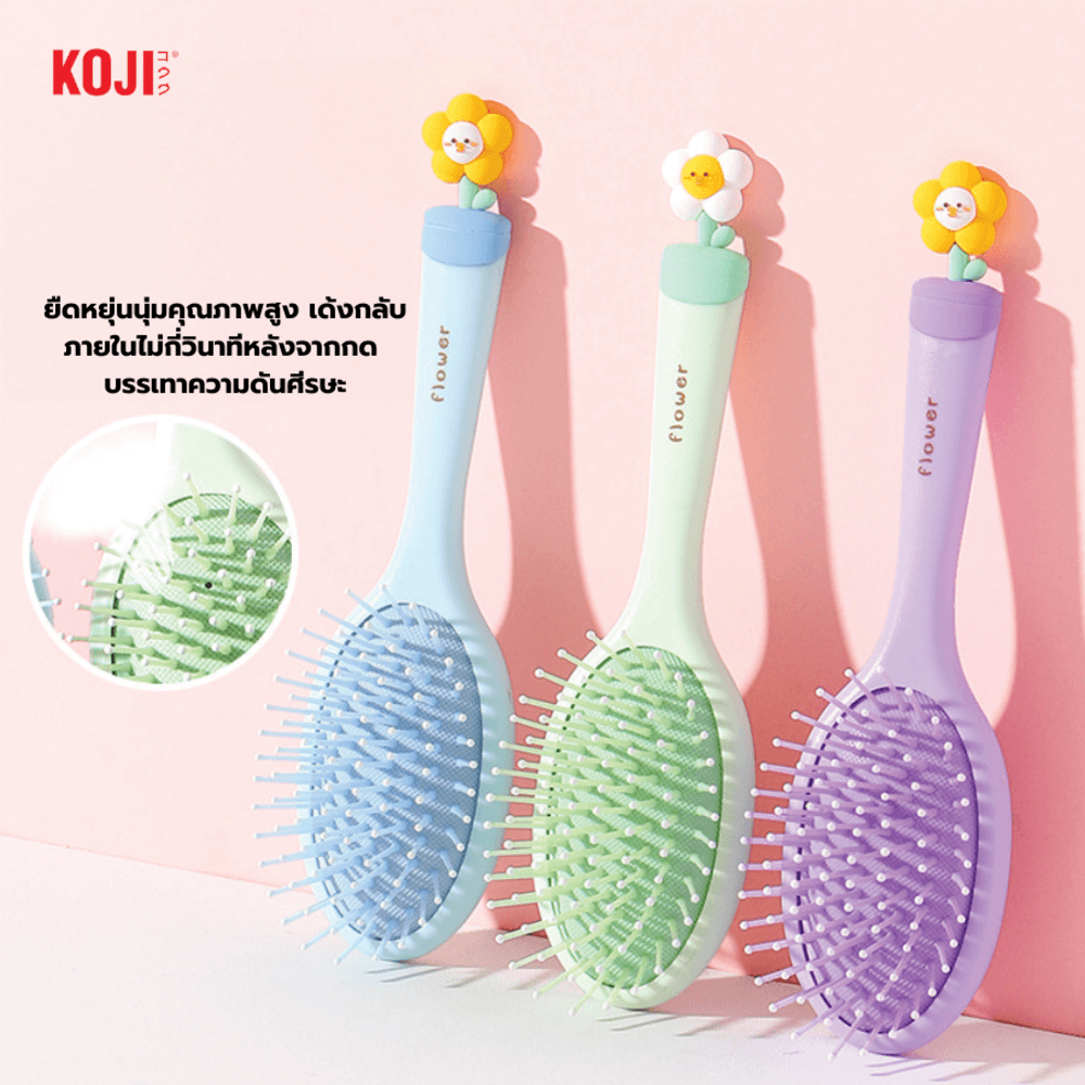 KOJI หวีแปรงผมทรงรีครึ่งวงด้ามจับทรงดอกไม้ รุ่น KOJI-0909 ขนาด 20.5x5.7x1.5ซม.คละสี