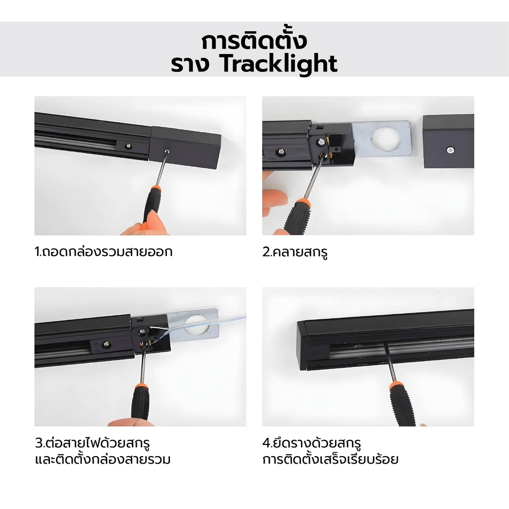 EILON รางแทร็คไลท์ รุ่นTP-RTL-B ขนาด 1 เมตร สีดำ