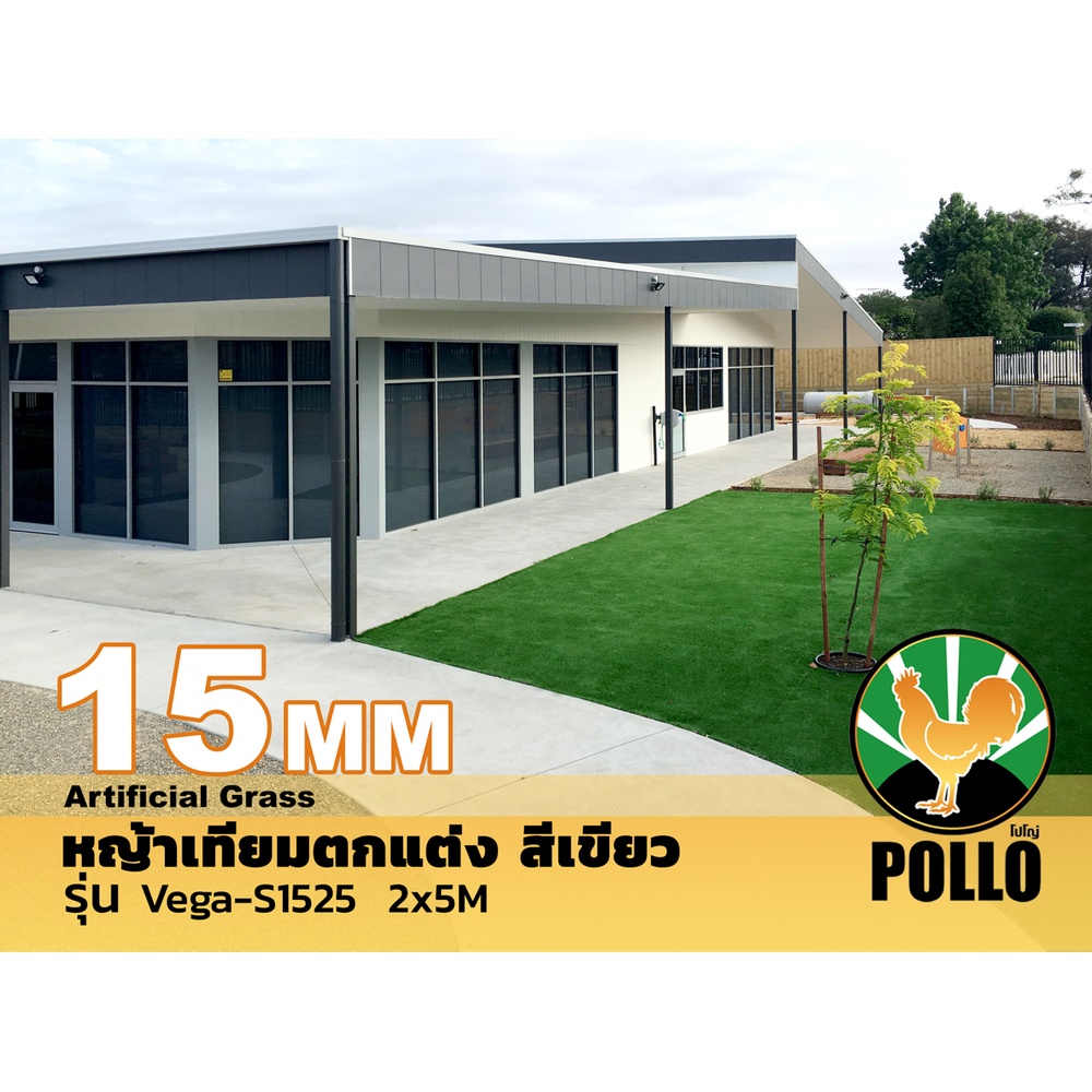POLLO หญ้าเทียมตกแต่ง รุ่นVega-S1525 ขนาด15มม. กว้าง2เมตร x ยาว5 เมตร สีเขียว