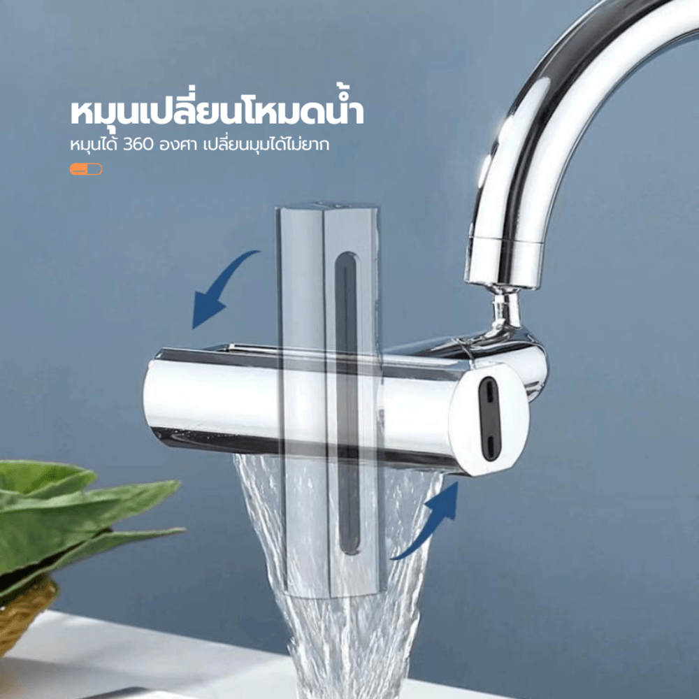 Iris หัวต่อก๊อกน้ำ 4 ระดับ รุ่น MUF05 ขนาด 3.5x13x11.7ซม. สีเงิน