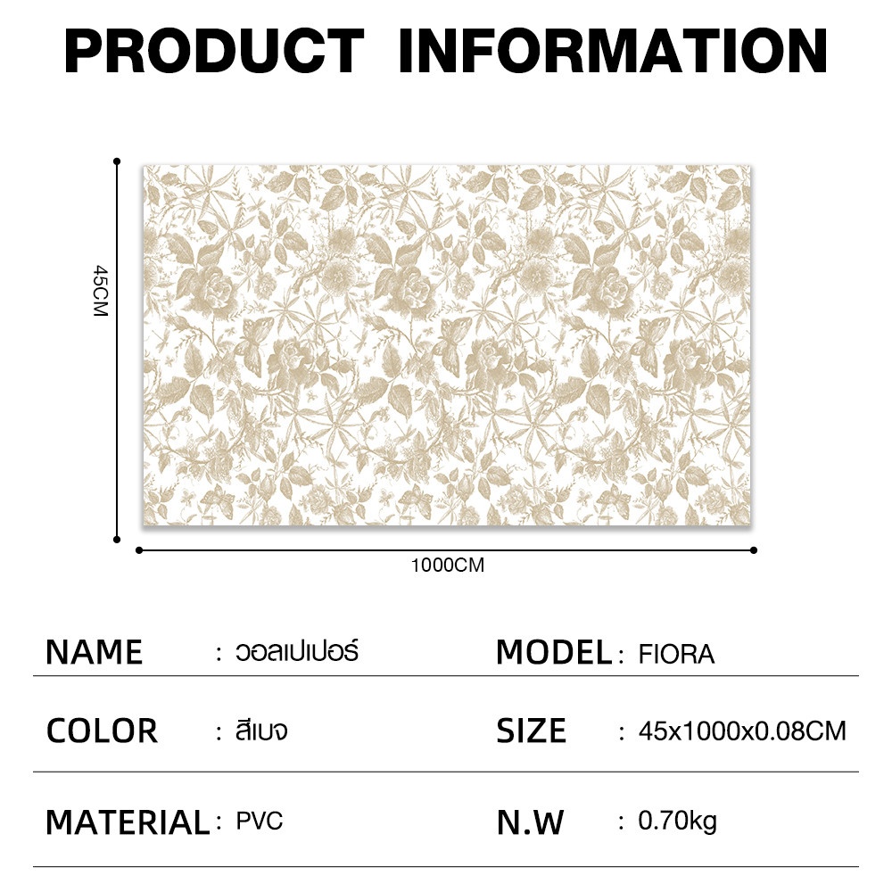 TAPIO วอลเปเปอร์แบบมีกาว ลายดอกไม้ รุ่นFiora ขนาด 45x1000 ซม. สีเบจ