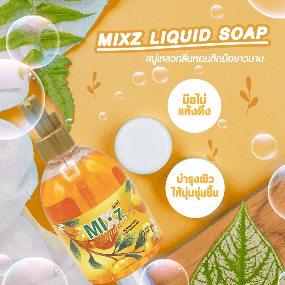 MIXz สบู่เหลวล้างมือ กลิ่นส้ม ขนาด 300 มล.
