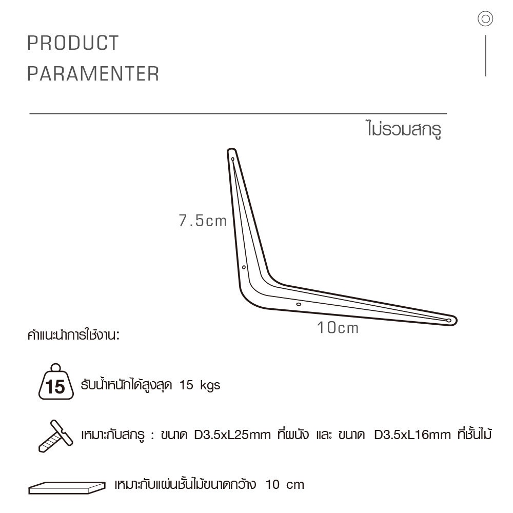 Delicato ฉากรับชั้น ขนาด7.5X10X0.07ซม. รุ่น TJ016-WT  สีขาว