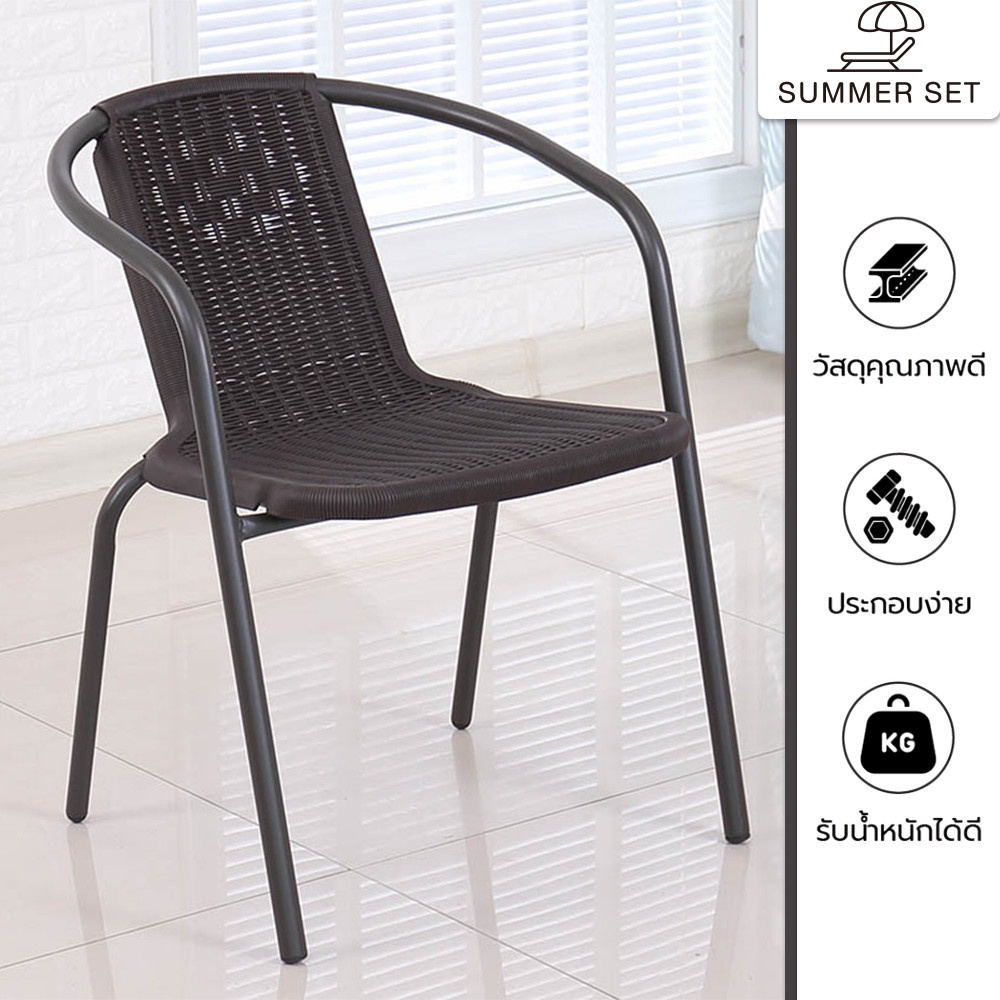 SUMMER SET เก้าอี้หวายเทียม FLINTAN ขนาด 52x57x72 ซม. สีนํ้าตาล Maxloading:150KG