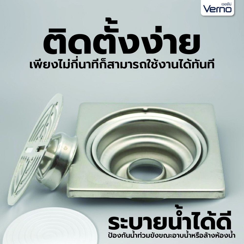 Verno ตะแกรงกันกลิ่นสแตนเลส รุ่น VN-31105 ขนาด 2-2.5 นิ้ว