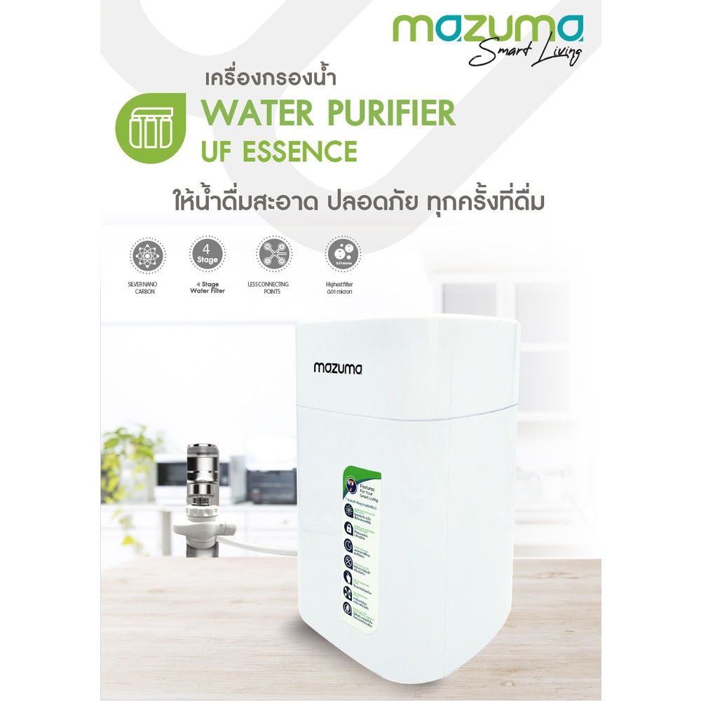 MAZUMA เครื่องกรองน้ำดื่ม Essence สีขาว