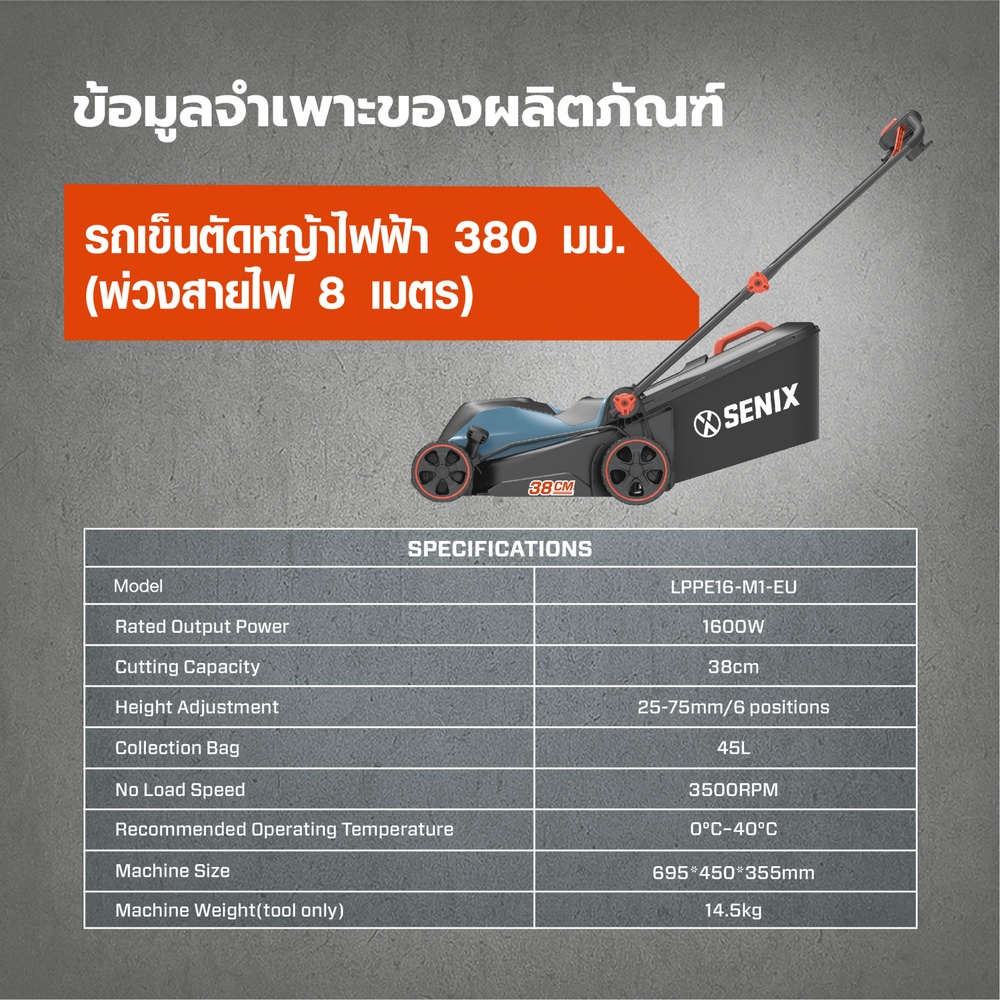 SENIX รถเข็นตัดหญ้าไฟฟ้า 380 มม. 1,600W (พ่วงสายไฟ 8 เมตร) รุ่น LPPE16-M1-EU สีน้ำเงิน - ดำ