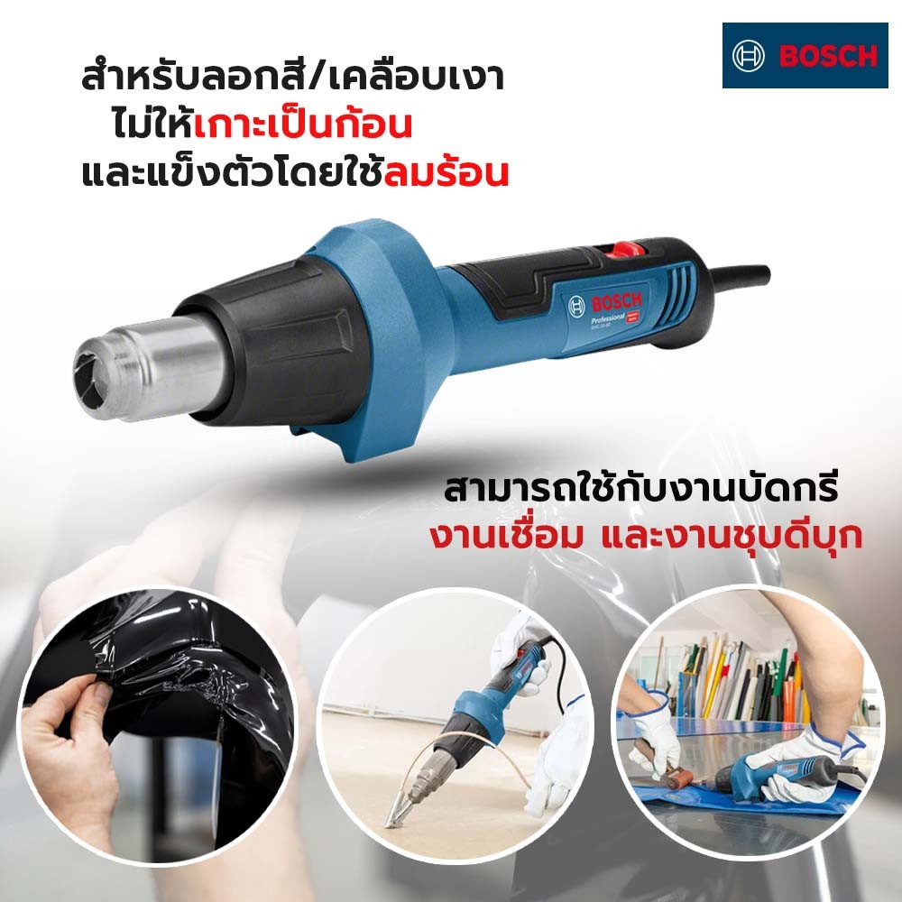 BOSCH เครื่องเป่าลมร้อน 2000W รุ่น GHG20-60