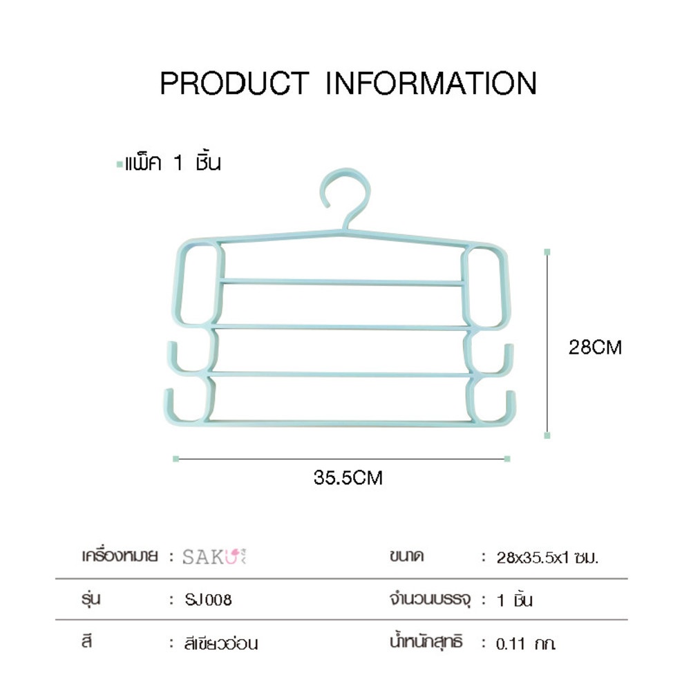 SAKU ไม้แขวนกางเกง รุ่น SJ008 ขนาด 28x35.5x1ซม. สีเขียวอ่อน แพ็ค 1 ชิ้น