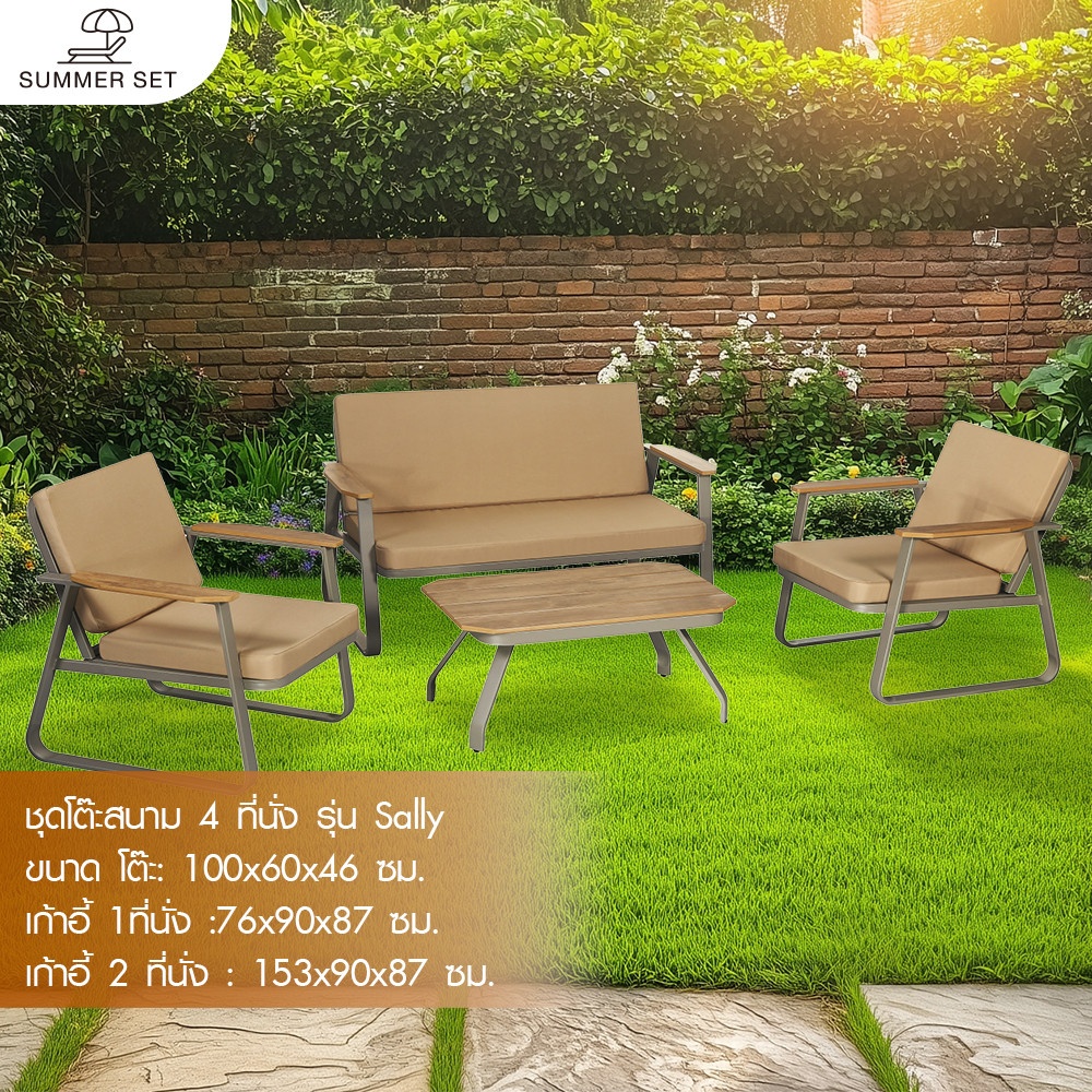 SUMMER SET ชุดโต๊ะสนาม 4 ที่นั่ง รุ่น SALLY ขนาด โต๊ะ: 100x60x46 ซม. เก้าอี้ 1ที่นั่ง :76x90x87 ซม. เก้าอี้ 2 ที่นั่ง : 153x90x87 ซม. สีน้ำตาล (1/2)