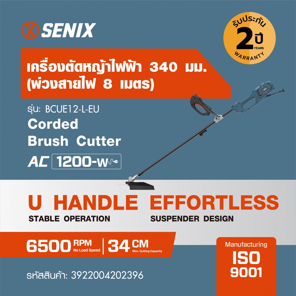 SENIX เครื่องตัดหญ้าไฟฟ้า ขนาด 340 มม. 1,200W (พ่วงสายไฟ 8 เมตร) รุ่น BCUE12-L-EU สีน้ำเงิน - ดำ