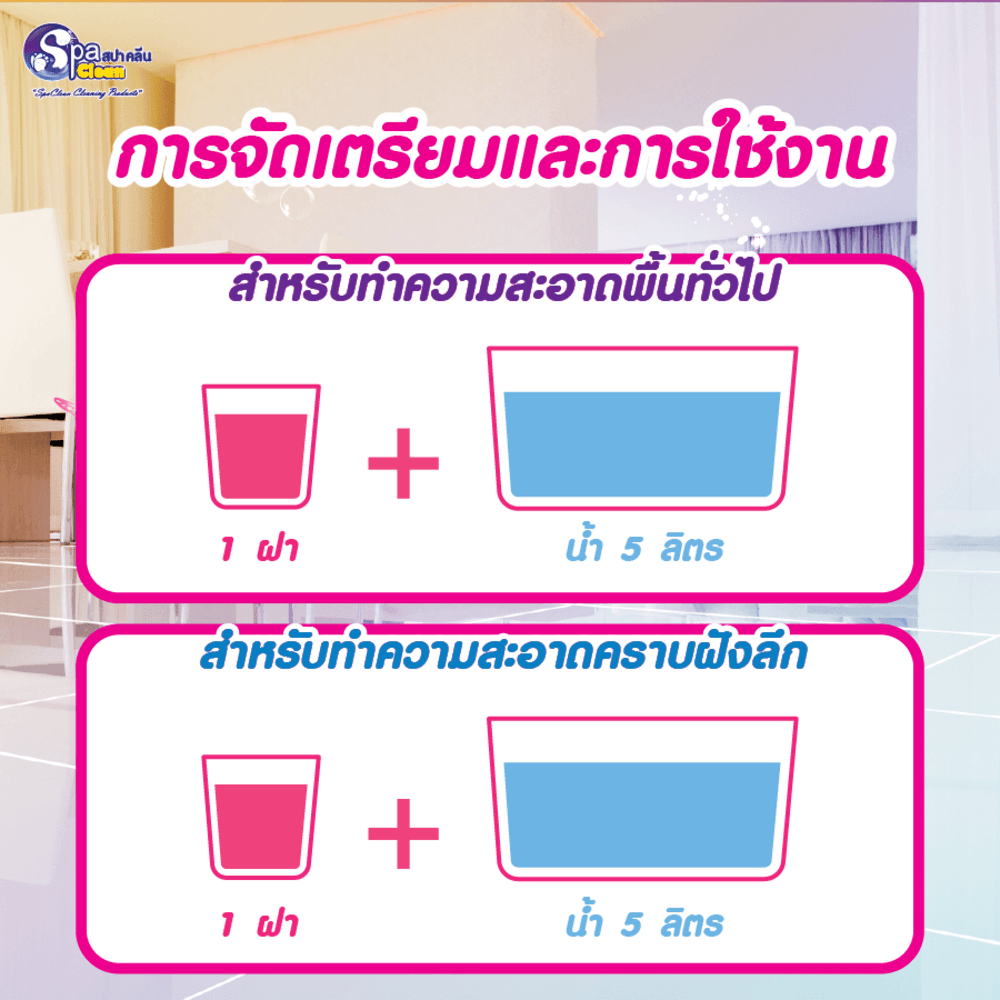 SPACLEAN น้ำยาถูพื้น กลิ่นแวนด้าเฟรส แพ็ค 1+1 ขนาด 700 มล.