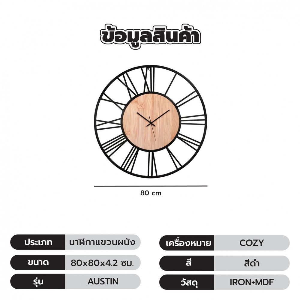 COZY นาฬิกาแขวนติดผนัง รุ่น AUSTIN ขนาด 80x80x4.2 ซม. สีดำ