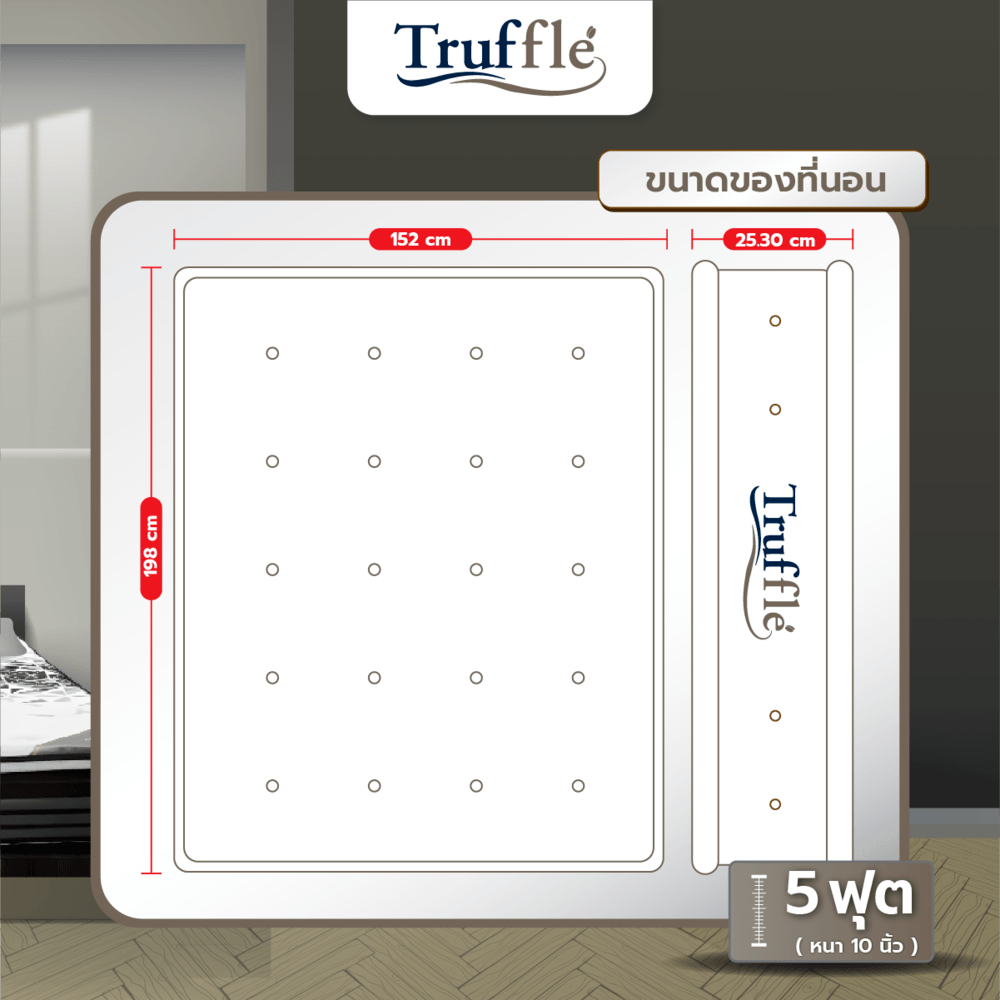Truffle ที่นอน Pocket Spring เสริมเมมโมรี่โฟม รุ่นBelly 5ฟุต หนา 10"