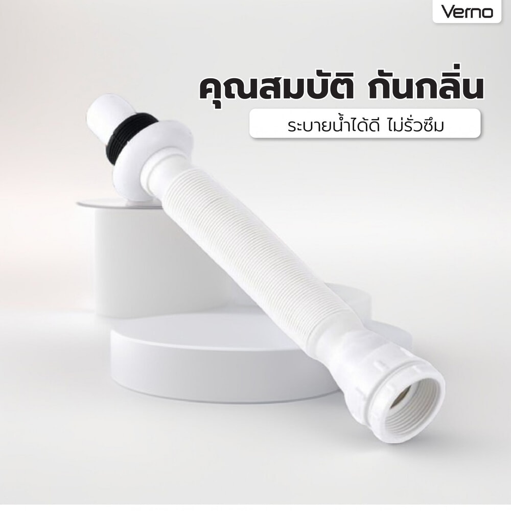 Verno ท่อย่นน้ำทิ้งพลาสติกแบบยืดหดได้ รุ่น PQS-QL2073 ขนาด 120 ซม. สีขาว