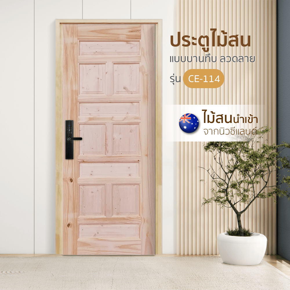 WINDOORS ประตูไม้สนNz ลวดลาย CE-114 80x200 ซม.