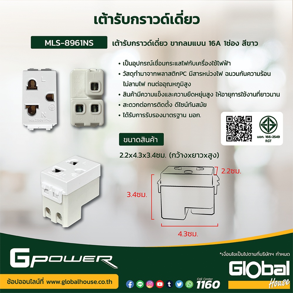 G-power เต้ารับกราวด์เดี่ยว ขากลมแบน 16A 1ช่อง สีขาว