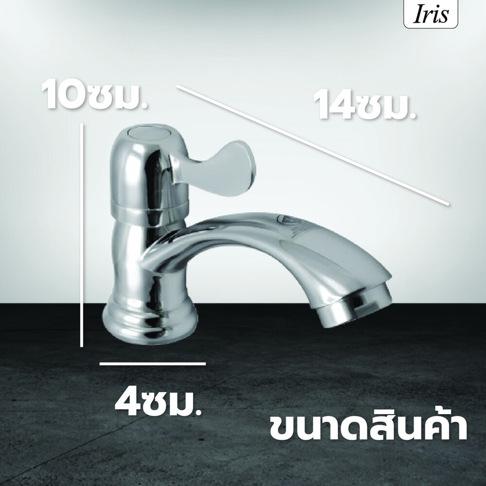 Iris ก๊อกอ่างล้างหน้าด้ามปัดทรงโค้ง ใบพาย รุ่น IR-51111