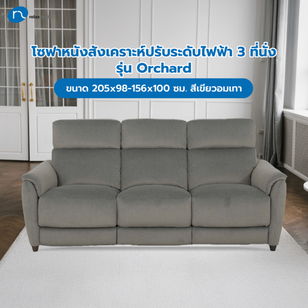 Relax studio โซฟาหนังสังเคราะห์ปรับระดับไฟฟ้า 3 ที่นั่ง ขนาด 205x98-156x100 ซม. รุ่น Orchard  สีเขียวอมเทา