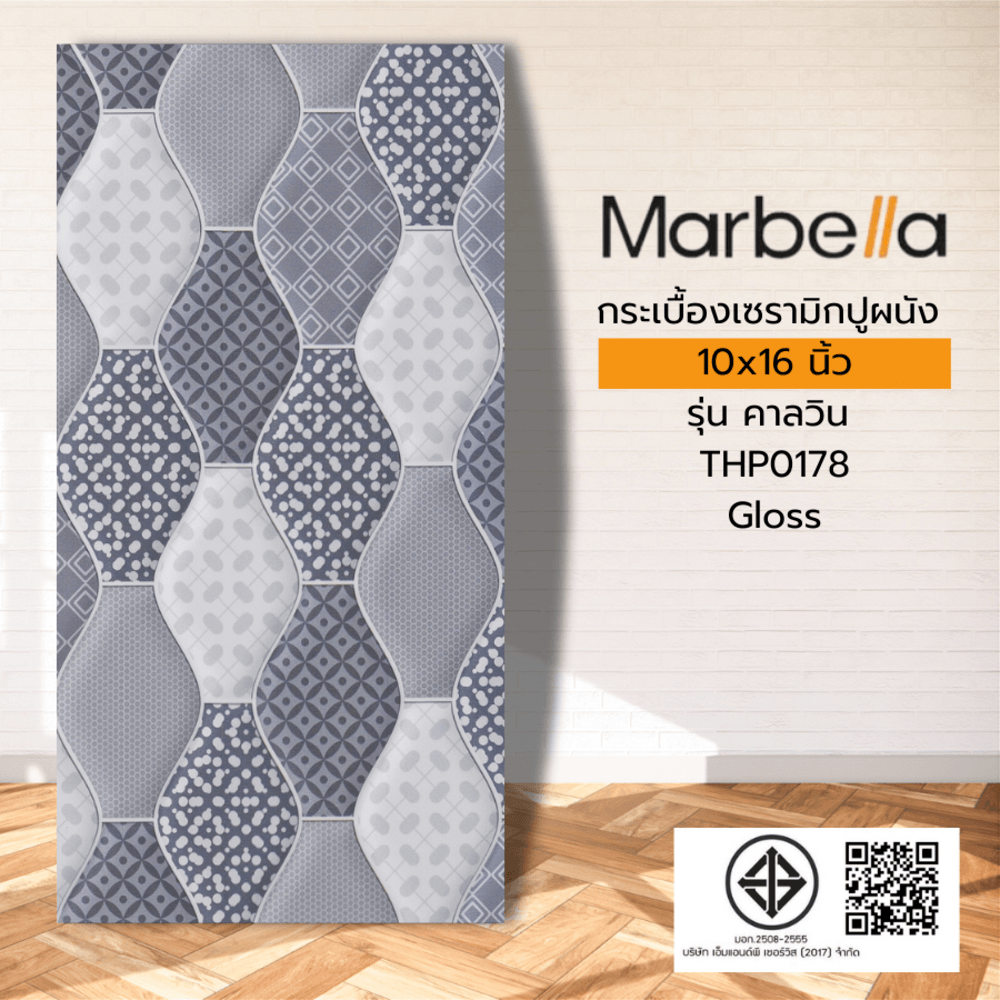 Marbella กระเบื้องเซรามิคปูผนัง 25X40 ซม. คาลวิน THP0178 Gloss (15P)