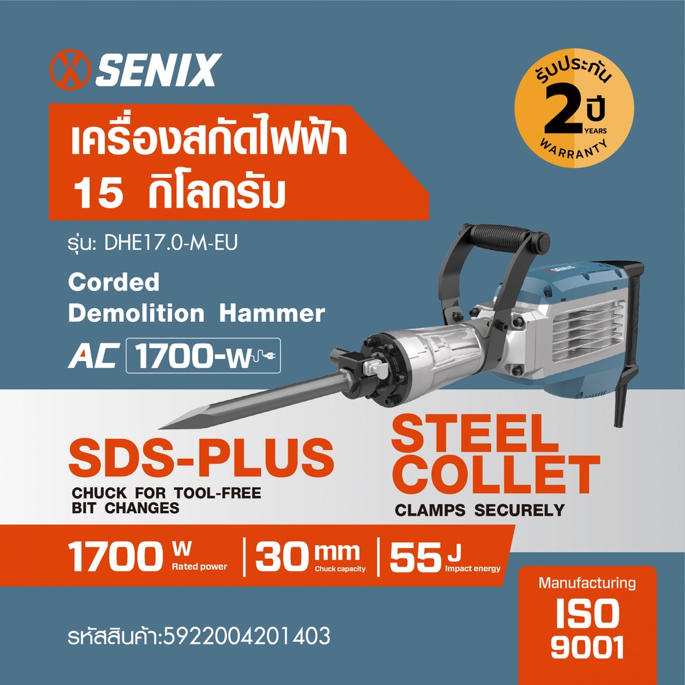 SENIX เครื่องสกัดทำลาย 15 กิโลกรัม 1,700W รุ่น DHE17.0-M-EU สีน้ำเงิน - ดำ