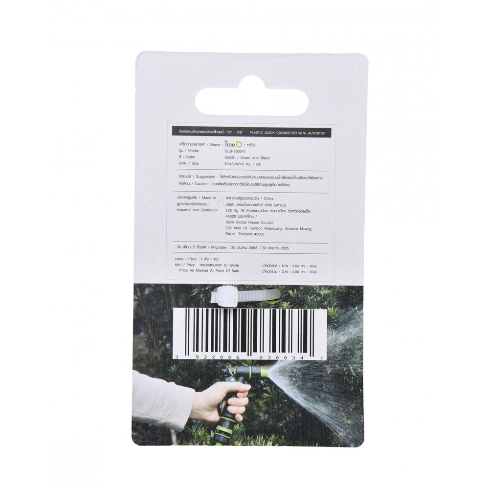 Tree O ปืนฉีดน้ำแบบปรับ5รูปแบบ รุ่นGLB-8209-0 สีเขียวดำ