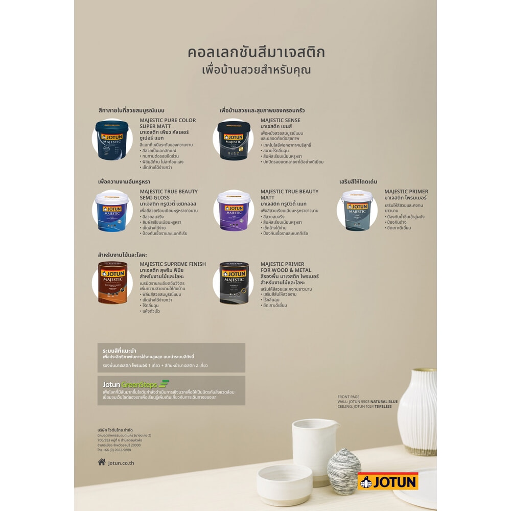 Jotun สีน้ำภายใน มาเจสติก เพียว คัลเลอร์ ด้าน 9 ลิตร เบส B