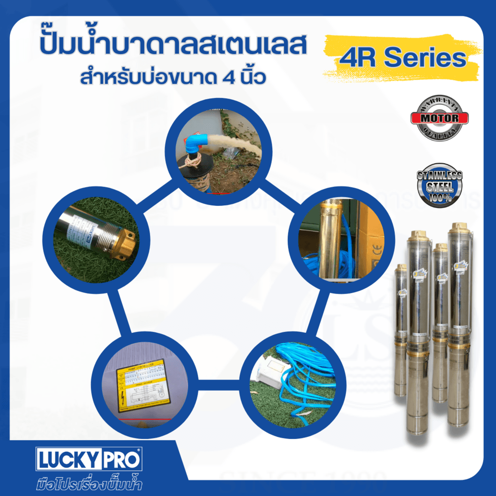 LUCKY PRO ปั๊มบาลดาลบ่อ 4" ขนาด 1.5HP 12 ใบพัด รุ่น LP-4RVC12