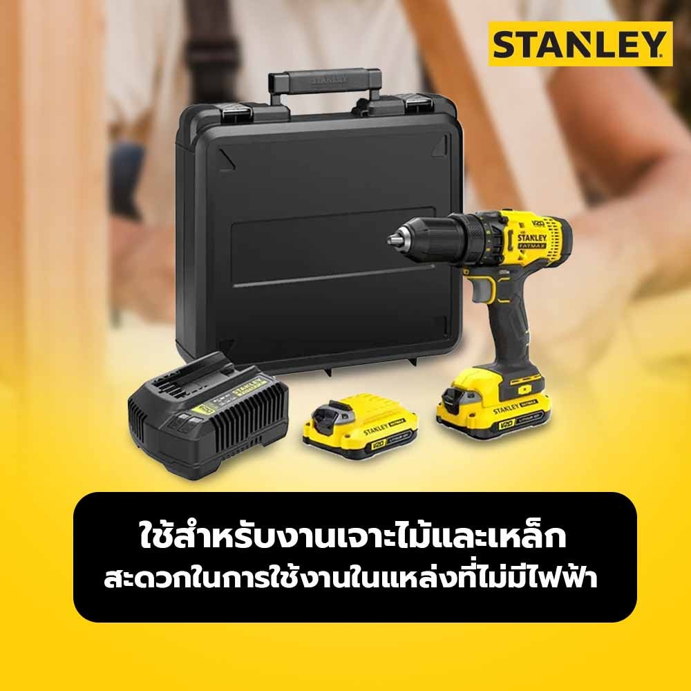 STANLEY สว่านไขควงไร้สาย 13มม. 20V รุ่น SCD700D2K-B1 พร้อมแบตเตอรี่ 2.0Ah 2 ก้อน